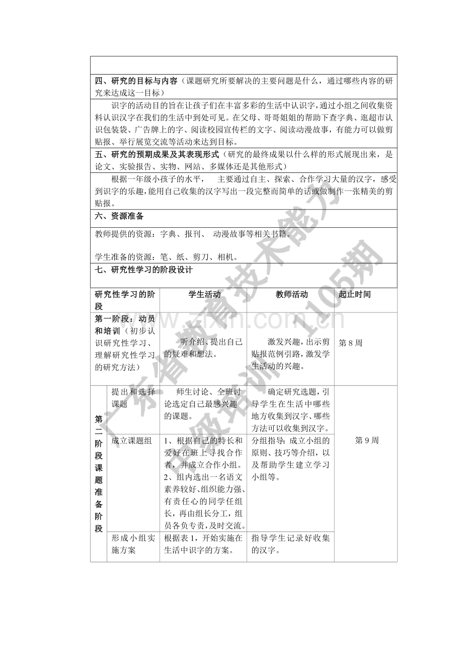 一年级语文研究性学习设计方案.doc_第2页