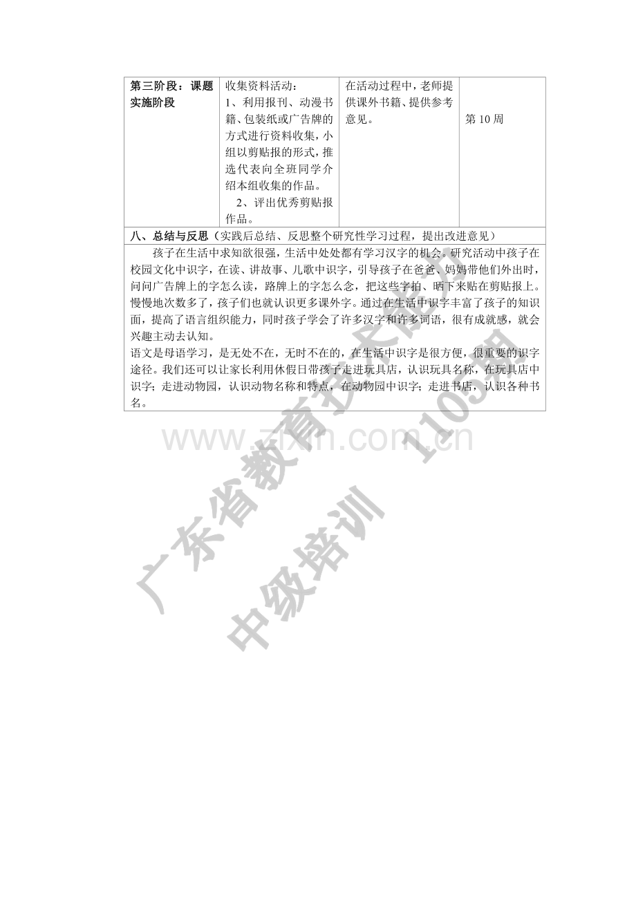 一年级语文研究性学习设计方案.doc_第3页