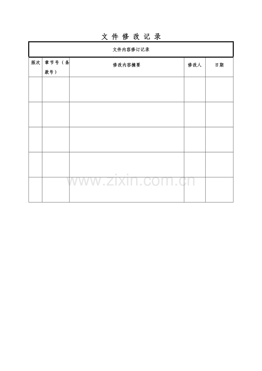 项目部危险化学品泄漏应急预案.doc_第2页