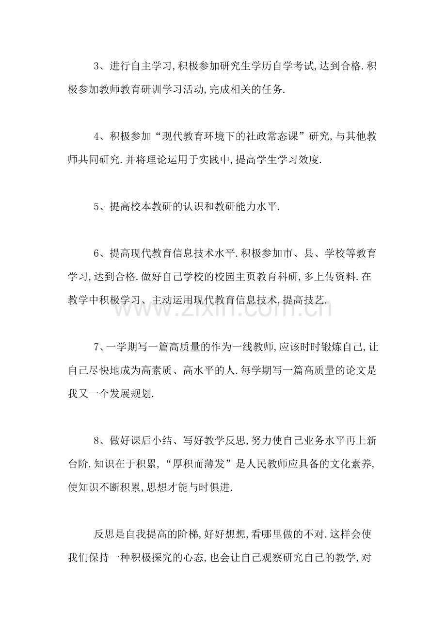 关于教师的自我鉴定范文.doc_第3页