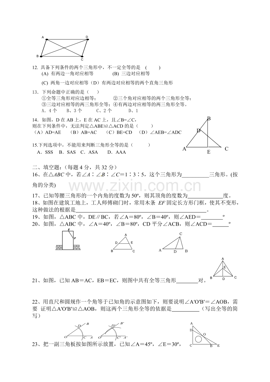 北师大版七年级数学下册第四章测试卷.doc_第2页