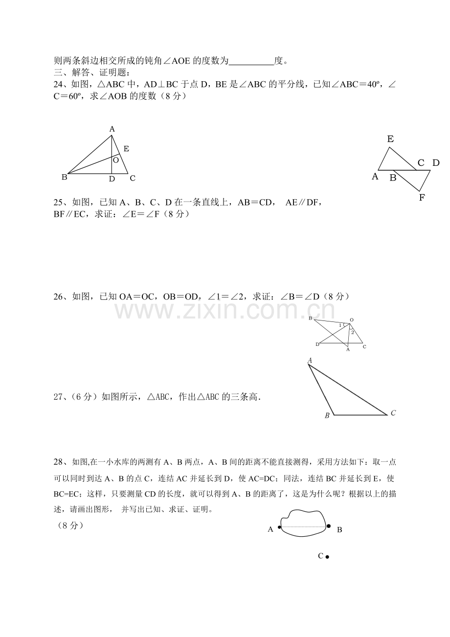 北师大版七年级数学下册第四章测试卷.doc_第3页