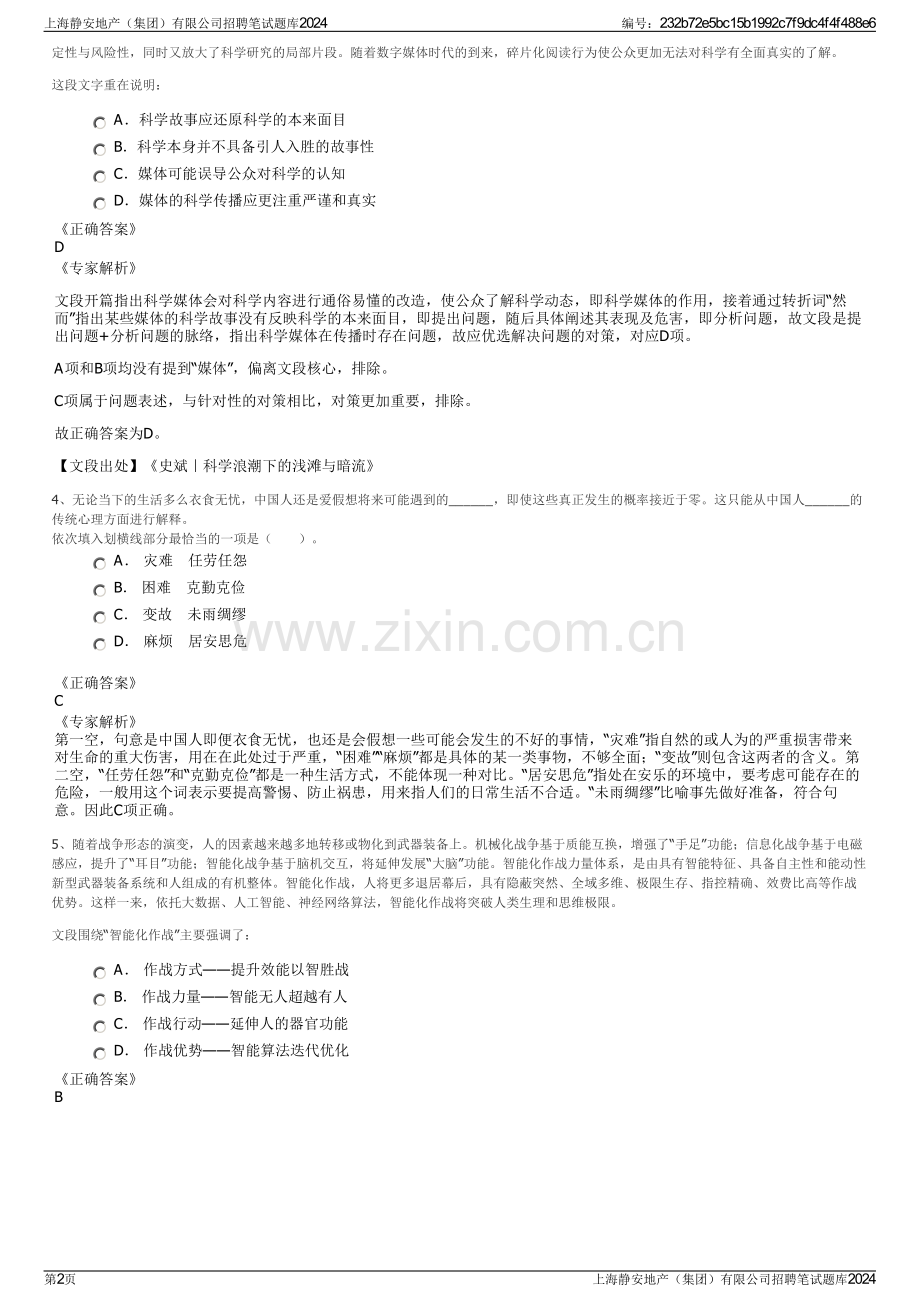 上海静安地产（集团）有限公司招聘笔试题库2024.pdf_第2页