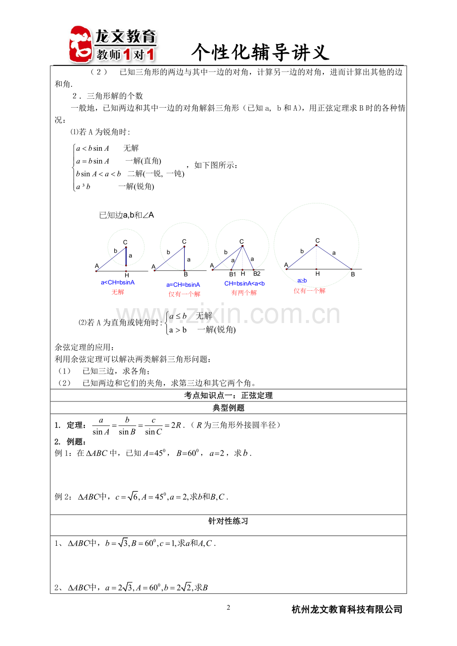 高中数学解三角形专题及例题.doc_第2页