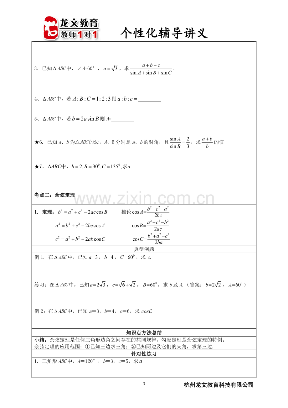 高中数学解三角形专题及例题.doc_第3页