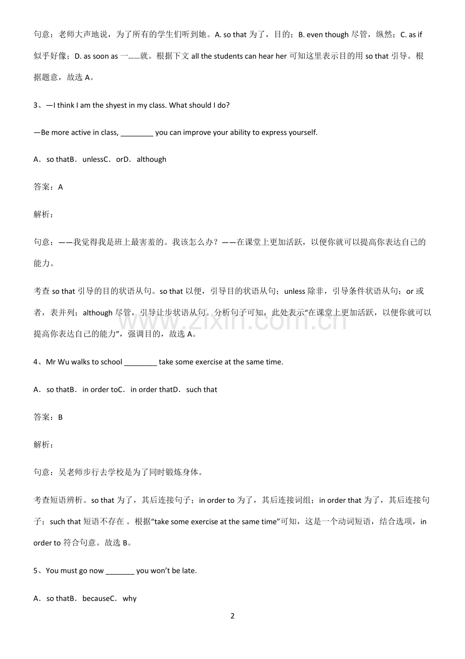 全国通用版初三英语目的状语从句经典知识题库.pdf_第2页