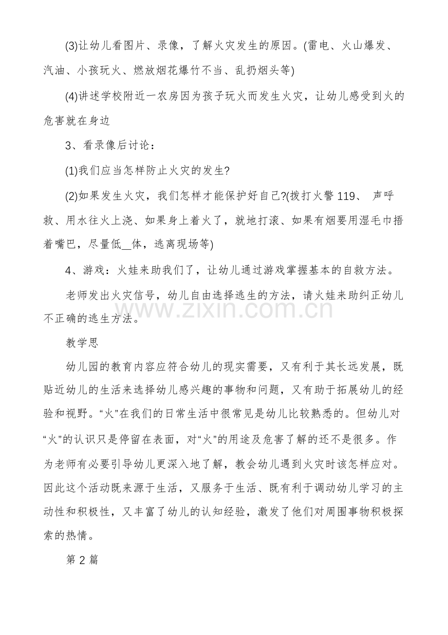 大班安全活动教案以及反思40篇.pdf_第3页