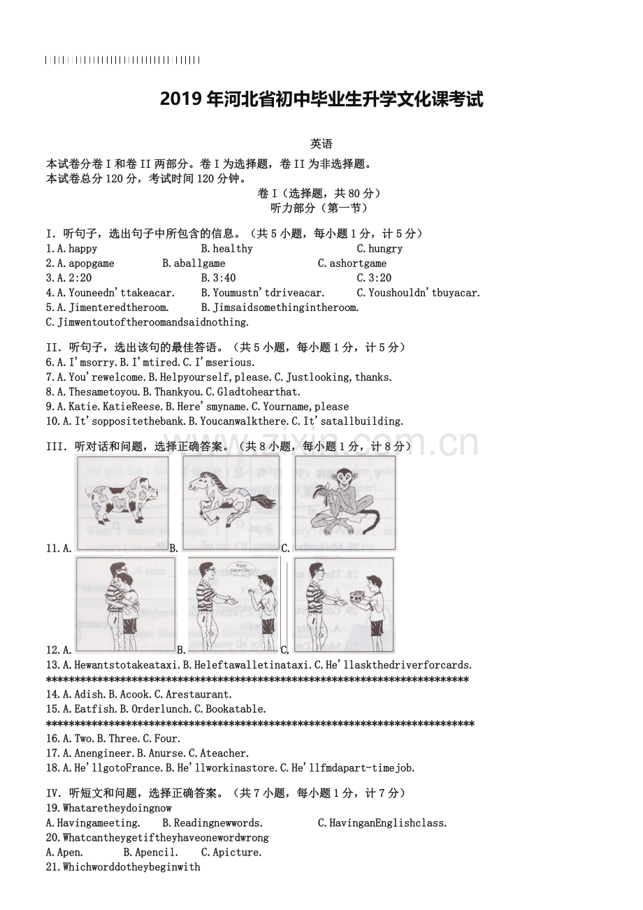 河北省2019年中考英语试题及答案(word版).doc_第1页