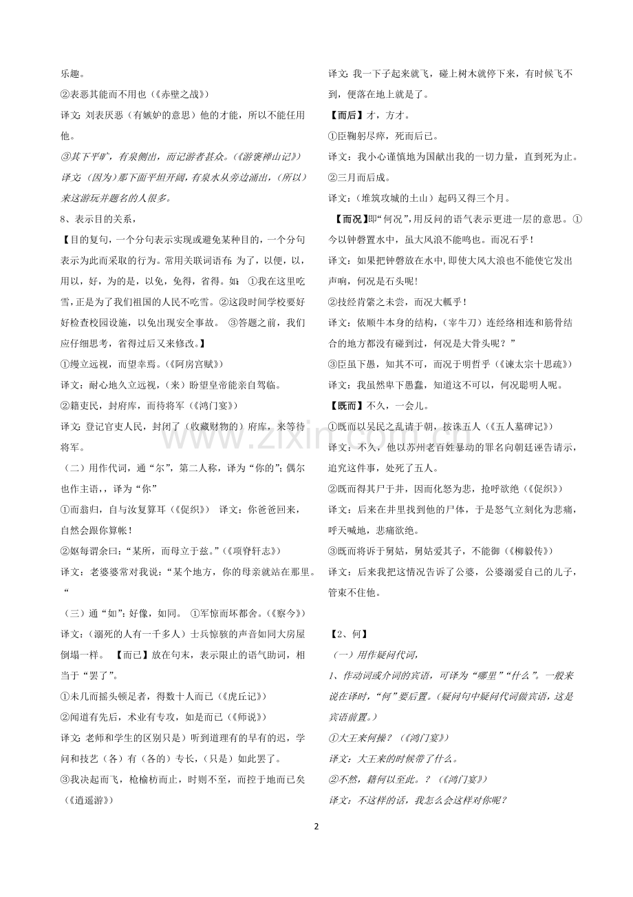 高考18个文言虚词用法归类.doc_第2页