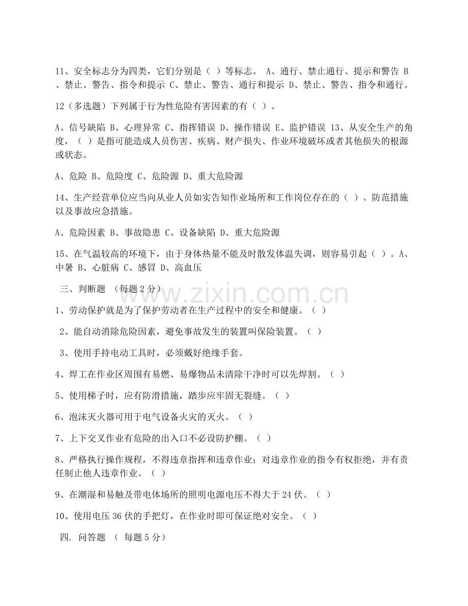 三级安全教育培训试题和答案解析.doc_第3页