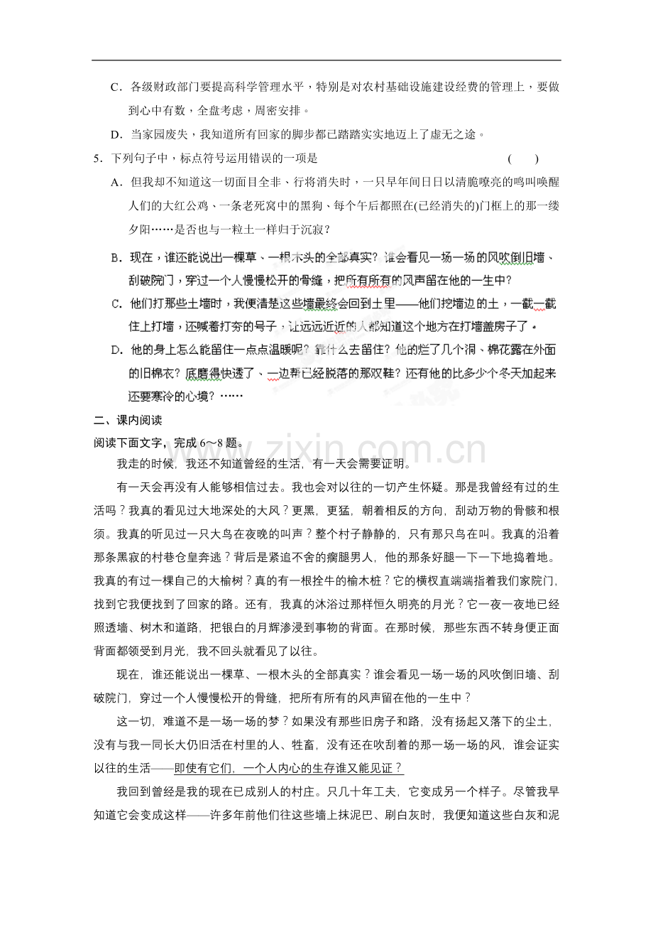 安徽省蒙城县第六中学高一语文练习题：3.2.2今生今世的证据(苏教版必修1)Word版含答案].doc_第2页