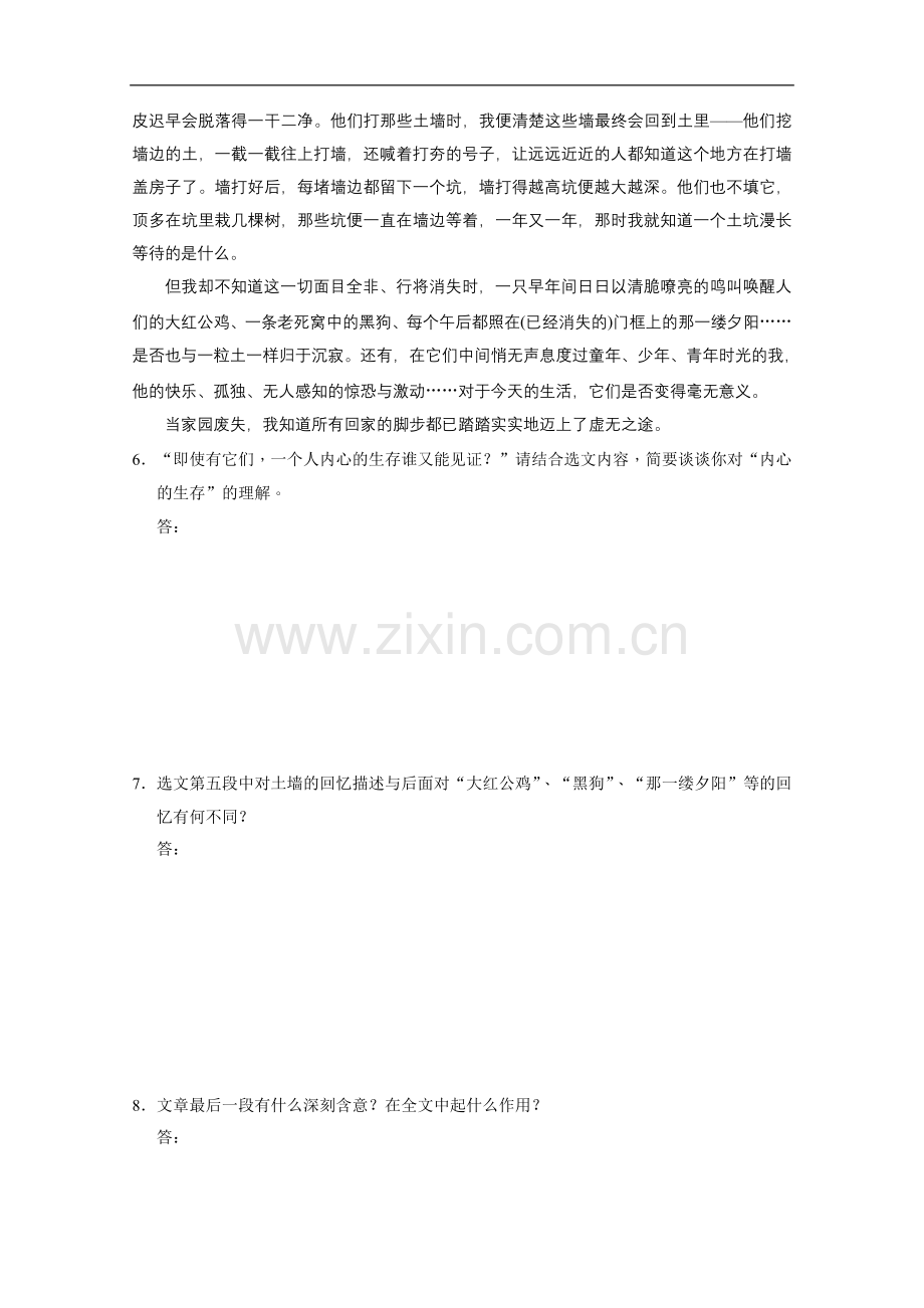 安徽省蒙城县第六中学高一语文练习题：3.2.2今生今世的证据(苏教版必修1)Word版含答案].doc_第3页