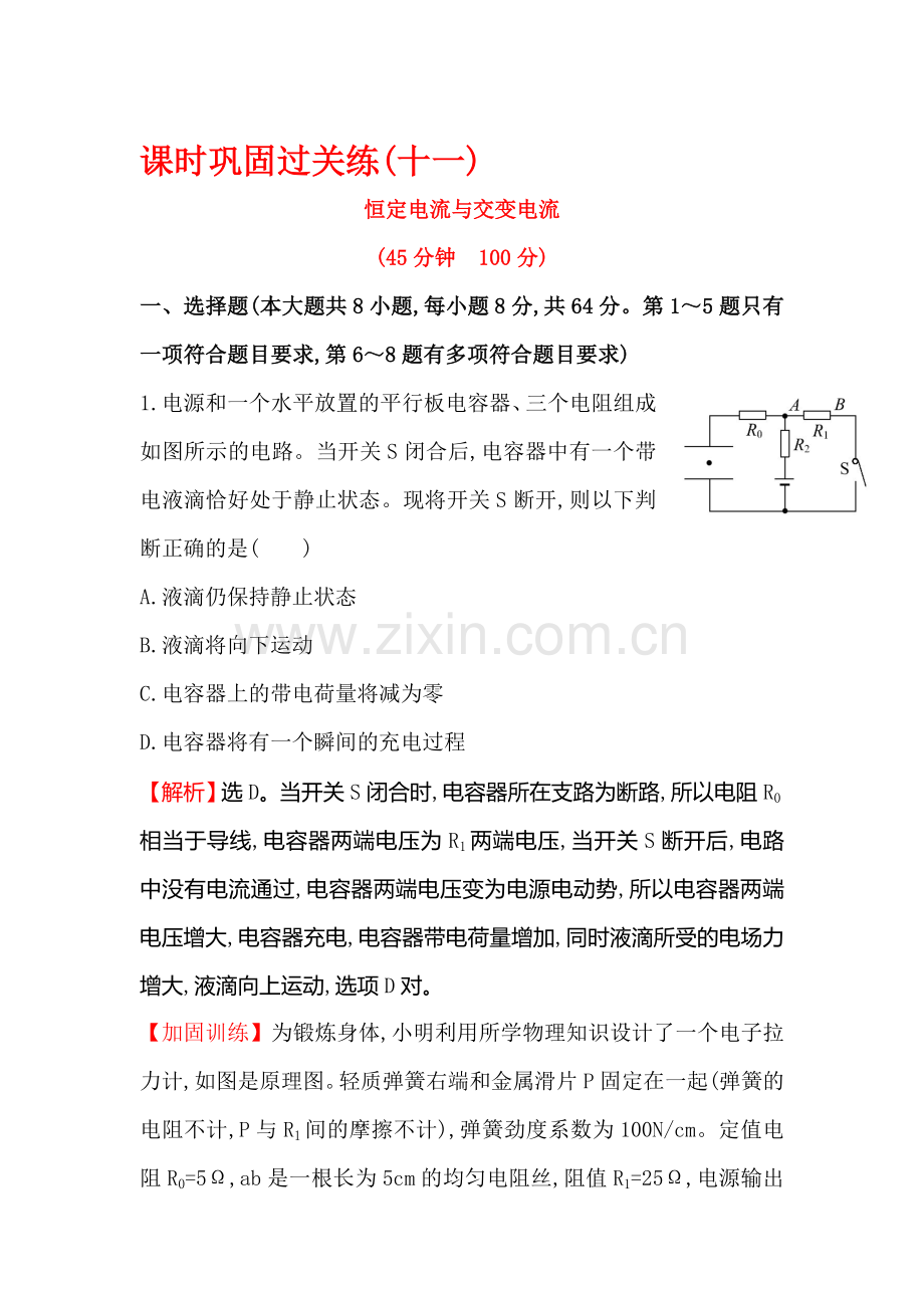 高三物理课时巩固过关练习题16.doc_第1页