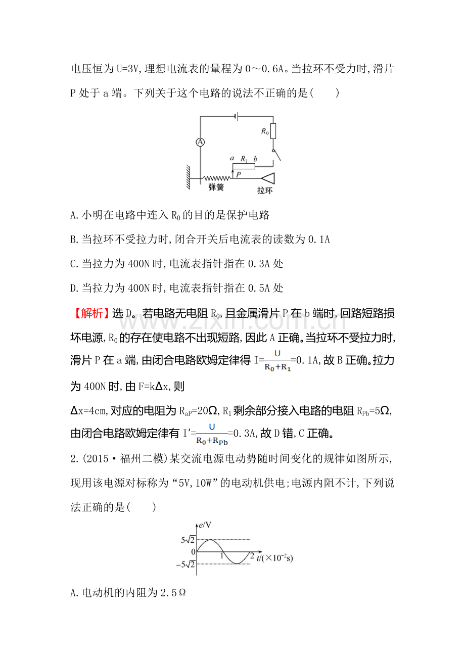 高三物理课时巩固过关练习题16.doc_第2页