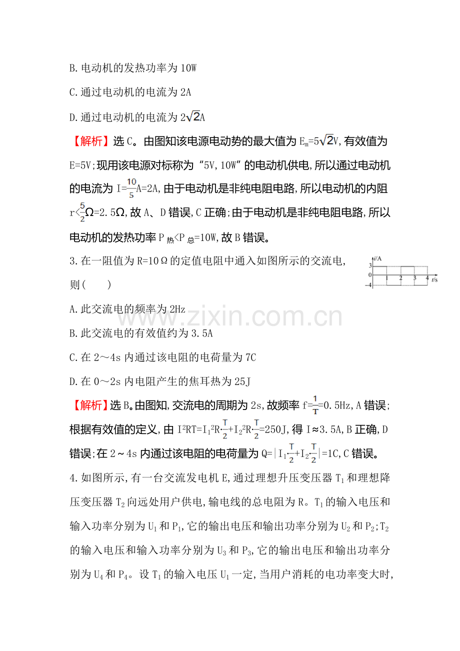 高三物理课时巩固过关练习题16.doc_第3页