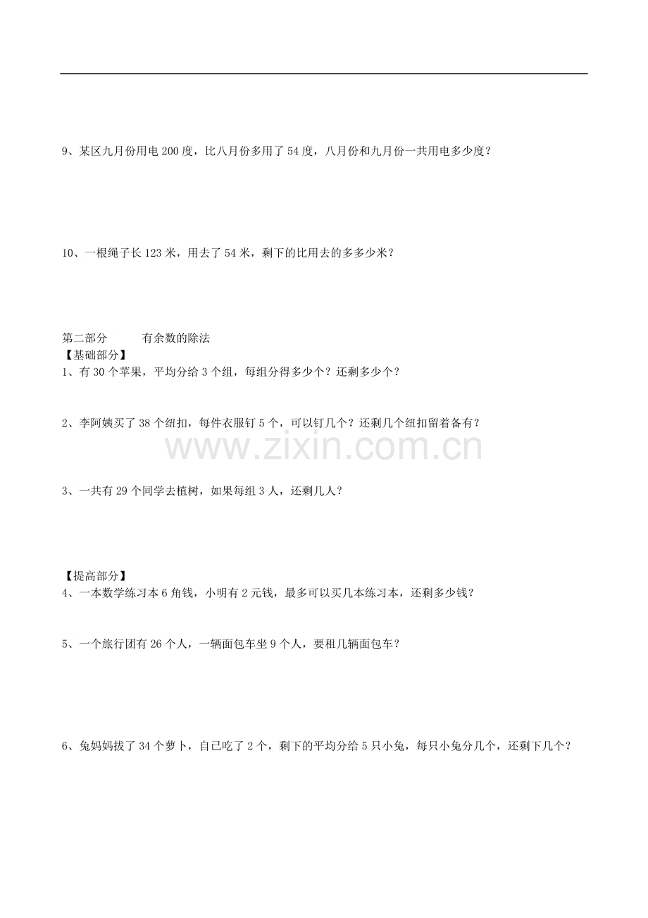 三年级上册数学解决问题练习题.doc_第2页