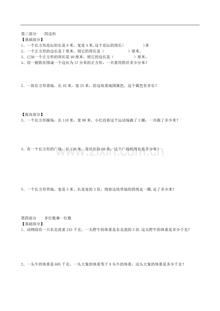 三年级上册数学解决问题练习题.doc_第3页