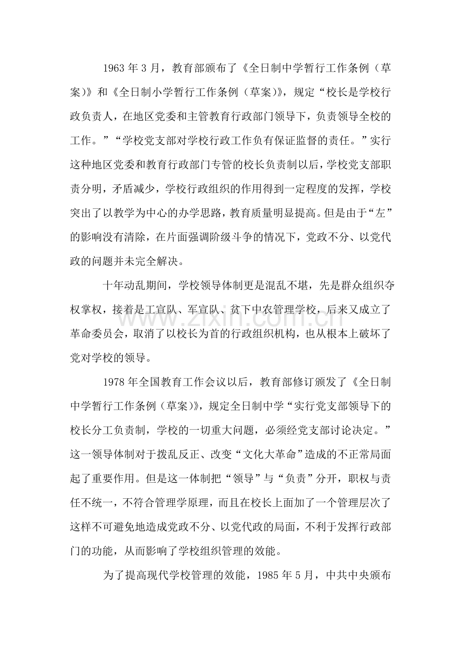 校长负责制：发展历程与问题剖析.doc_第2页