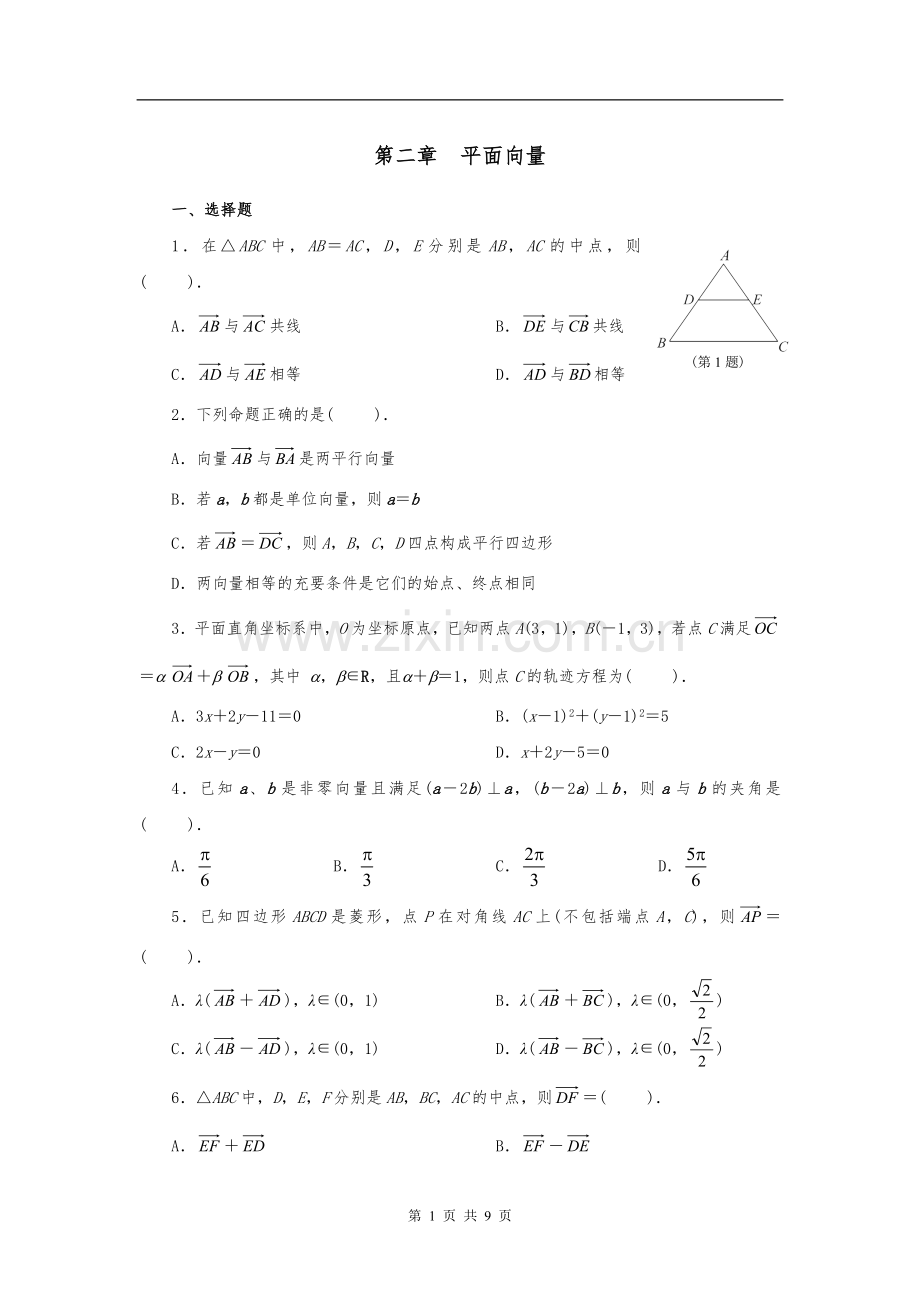 高中数学平面向量习题集与答案解析.doc_第1页