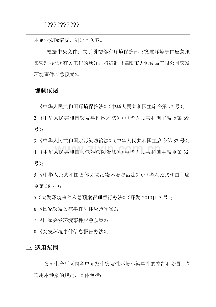 环保应急预案.doc_第2页