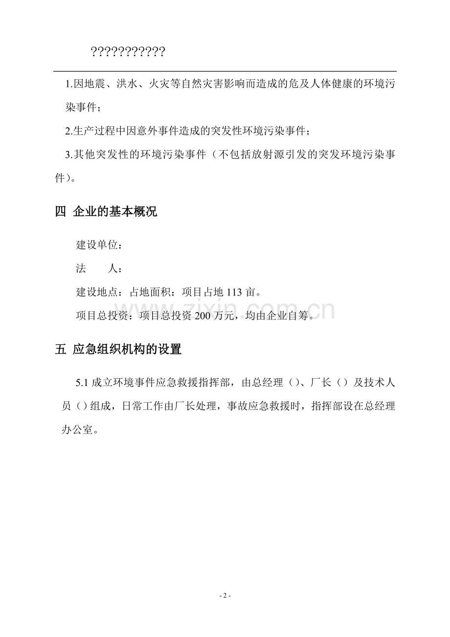 环保应急预案.doc_第3页