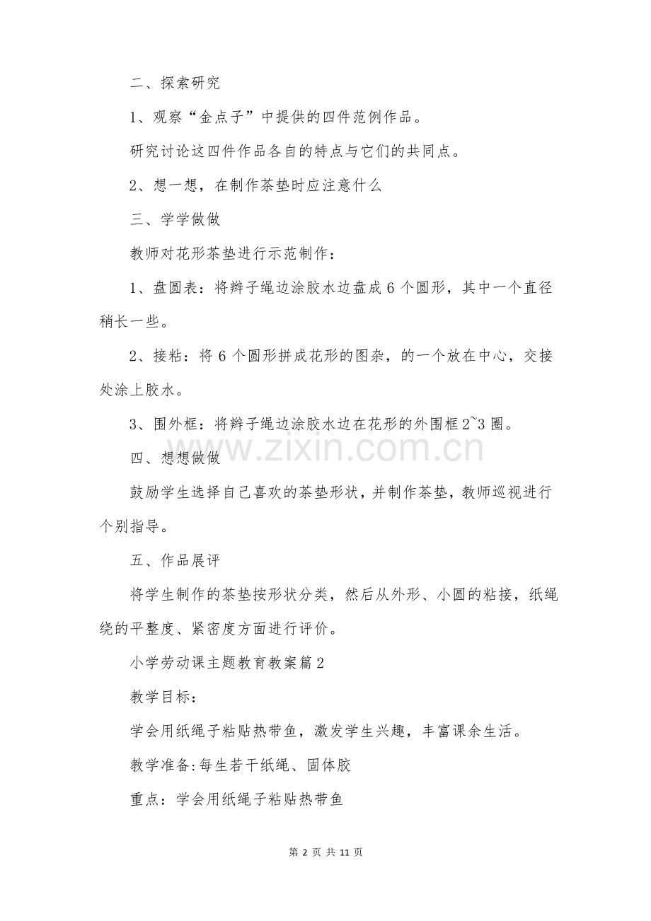 小学劳动课主题教育教案.pdf_第2页