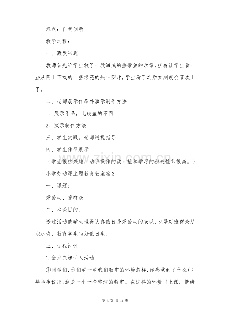 小学劳动课主题教育教案.pdf_第3页