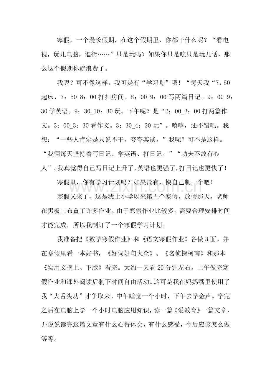 2020年三年级学生的寒假学习计划.doc_第2页