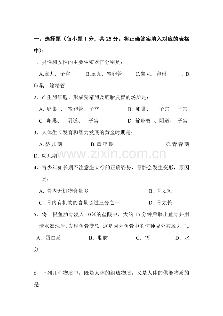 辽宁省辽阳县2015-2016学年七年级生物下册期末考试题.doc_第1页