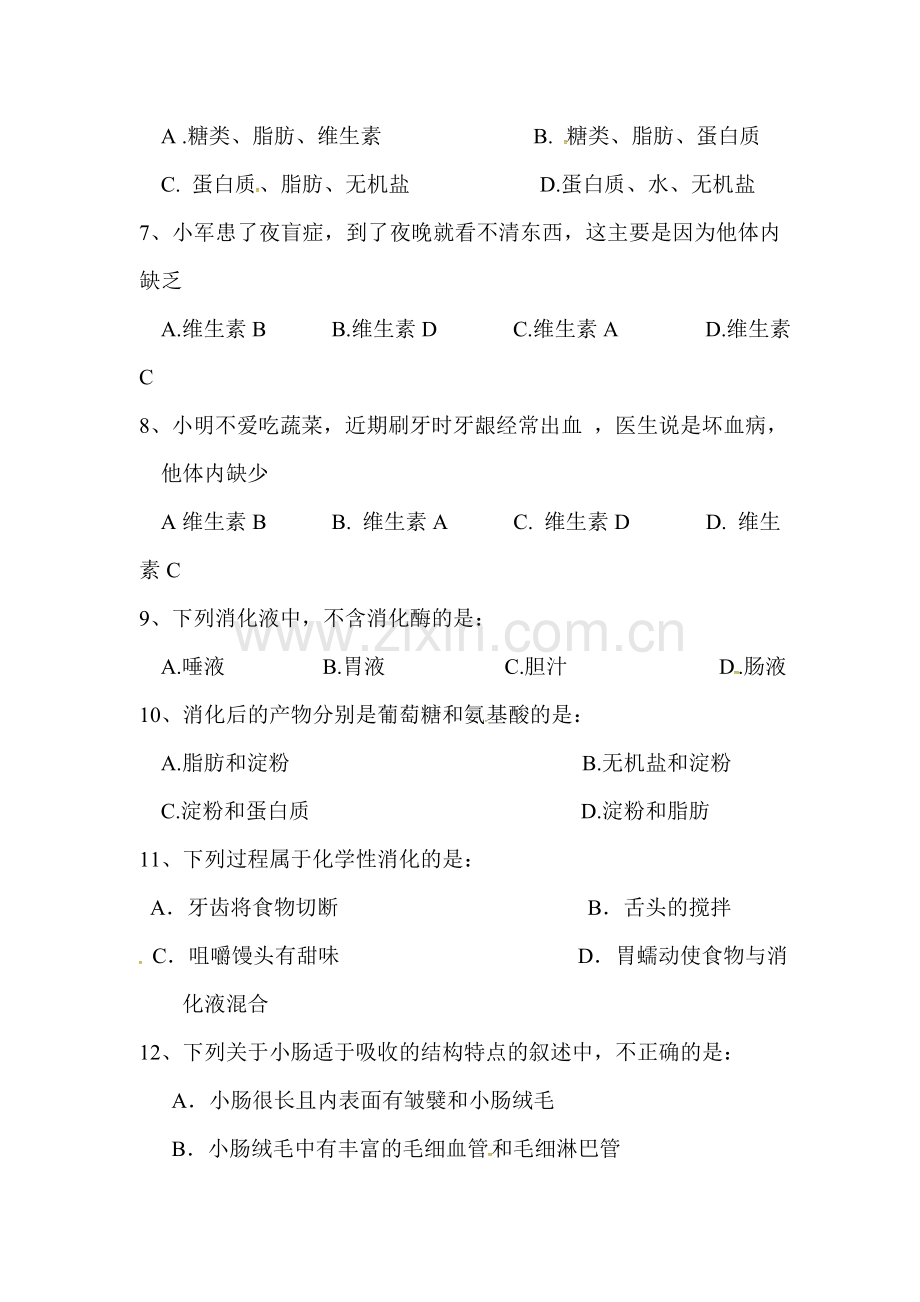 辽宁省辽阳县2015-2016学年七年级生物下册期末考试题.doc_第2页