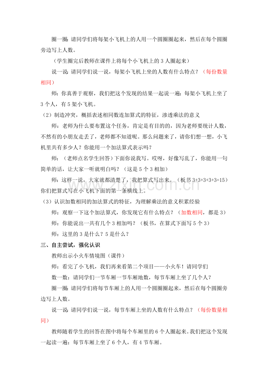 乘法的初步认识公开课教案.doc_第2页