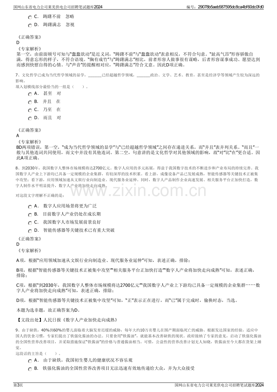 国网山东省电力公司莱芜供电公司招聘笔试题库2024.pdf_第3页