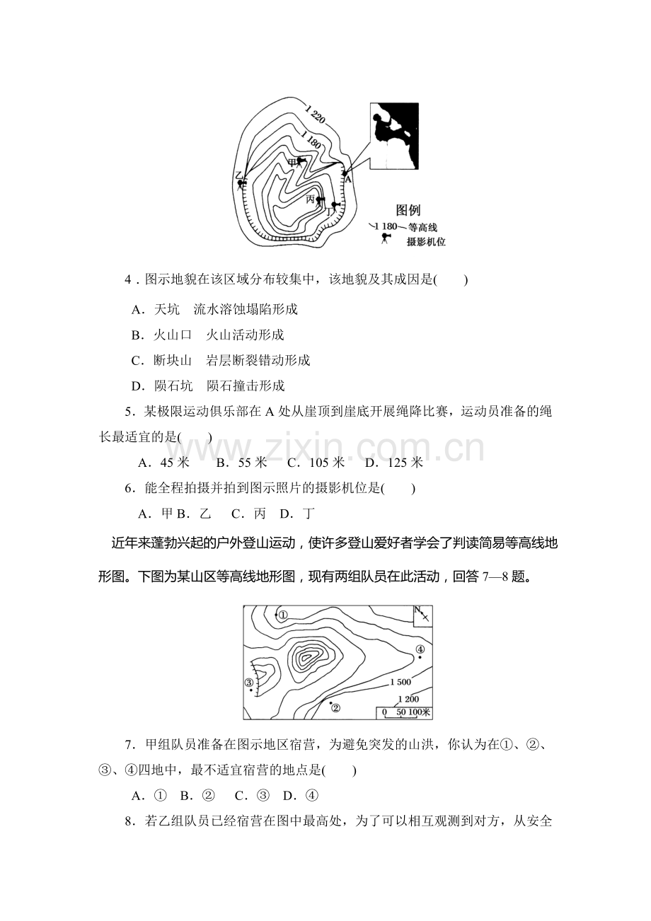 河北省广平县2016-2017学年高二地理上册期中考试题.doc_第2页