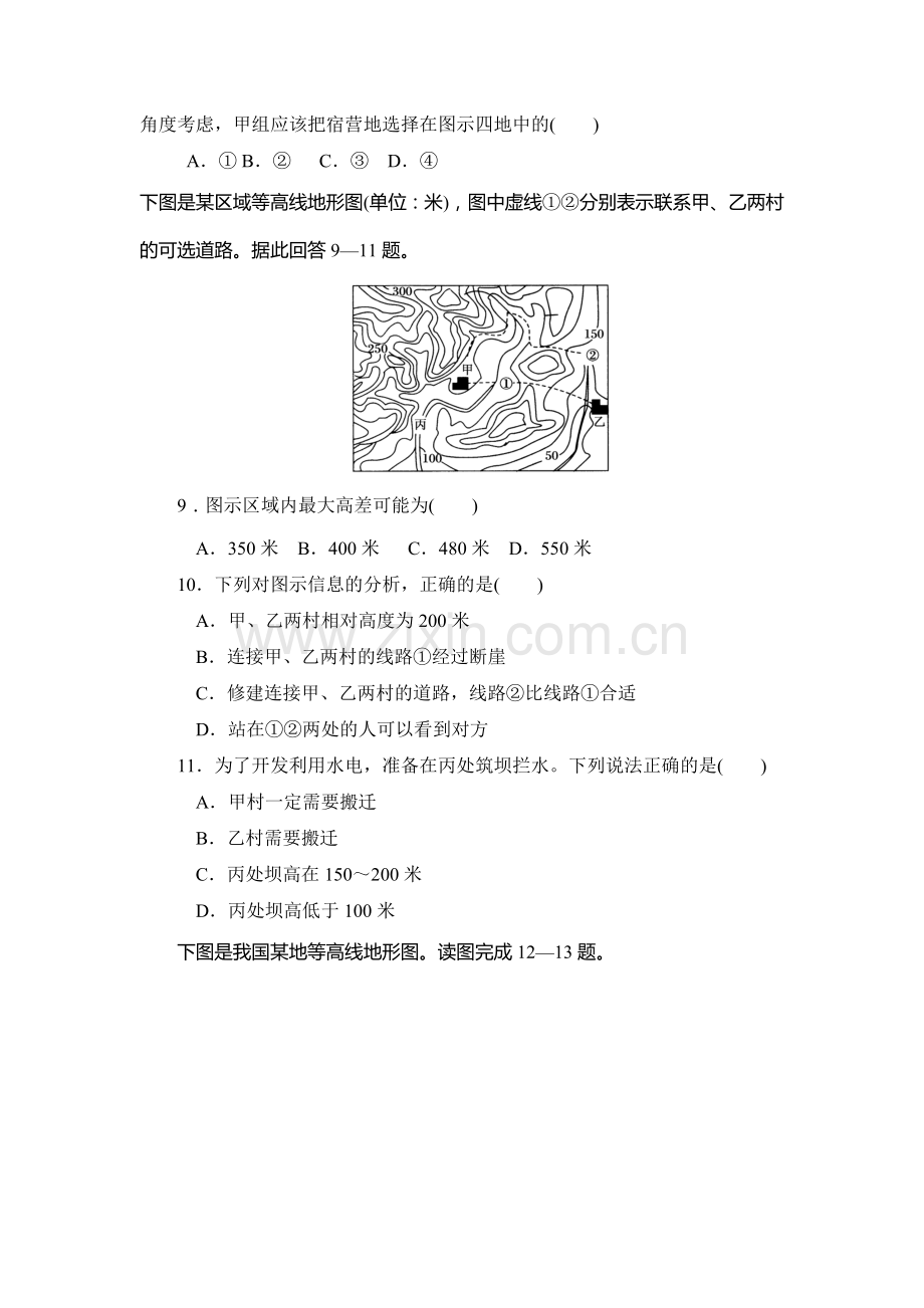 河北省广平县2016-2017学年高二地理上册期中考试题.doc_第3页