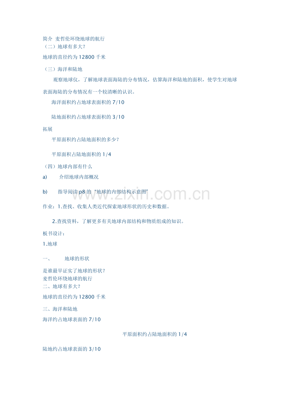 粤教版五年级科学下册全册教案.doc_第2页