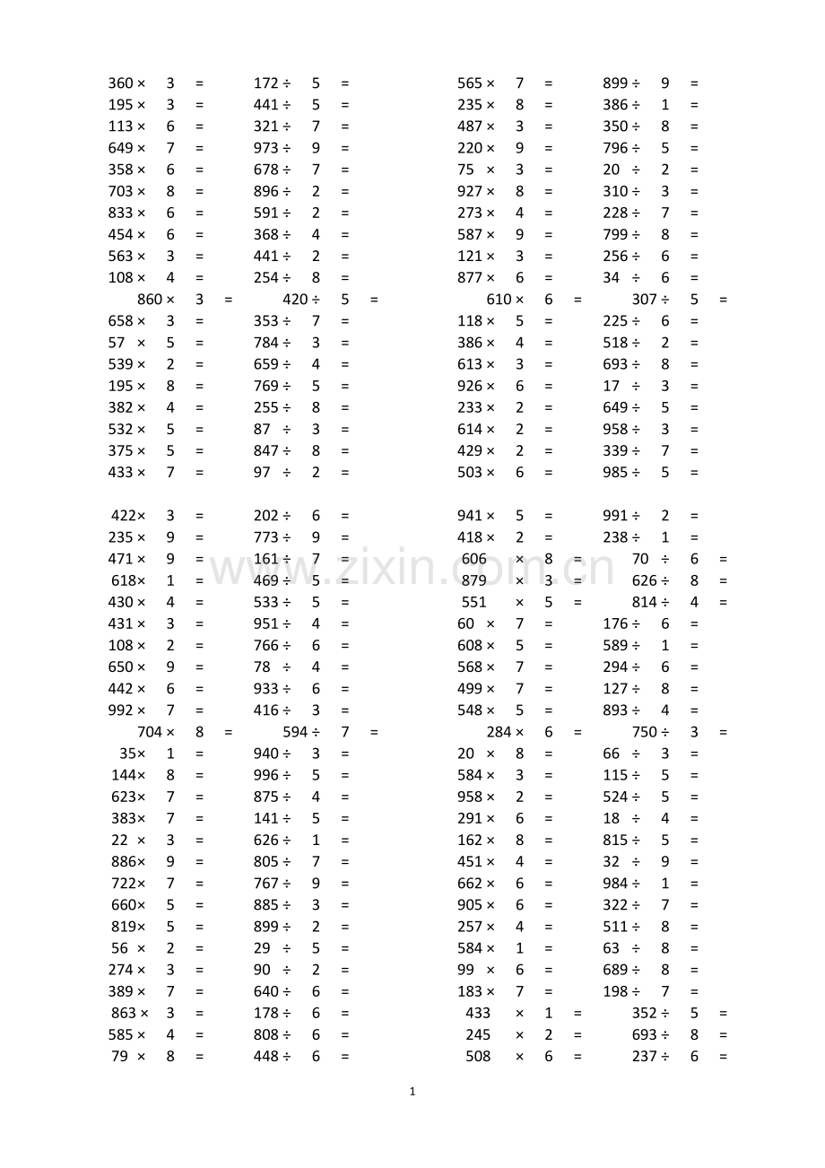 三年级上乘除法练习题.pdf_第1页