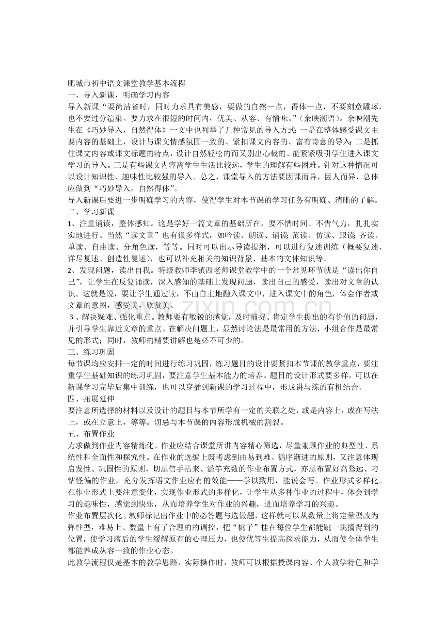 肥城市初中语文课堂教学基本流程.doc_第1页