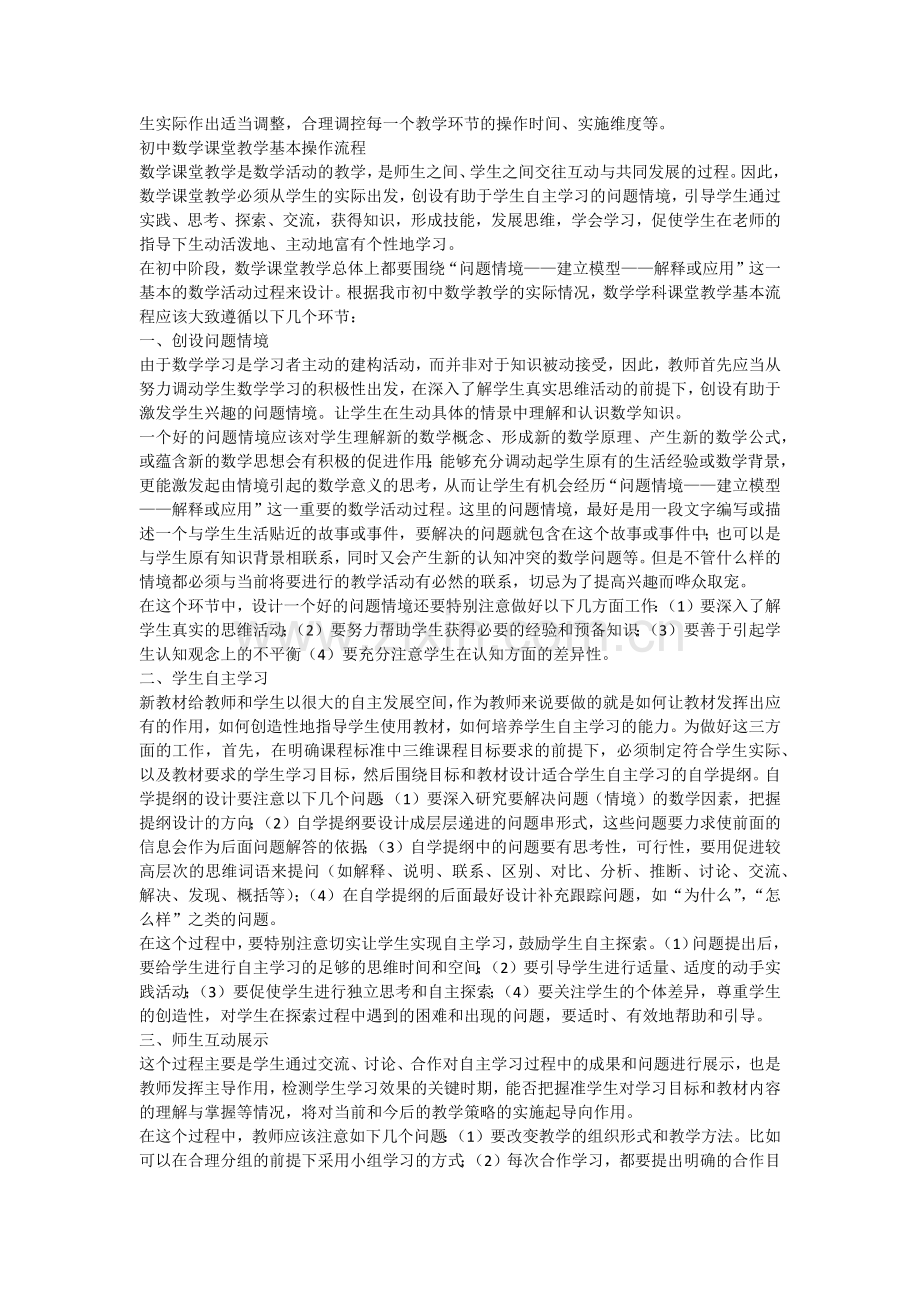 肥城市初中语文课堂教学基本流程.doc_第2页