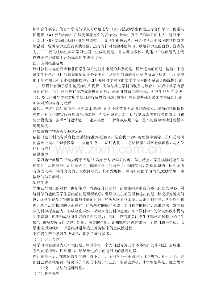 肥城市初中语文课堂教学基本流程.doc_第3页