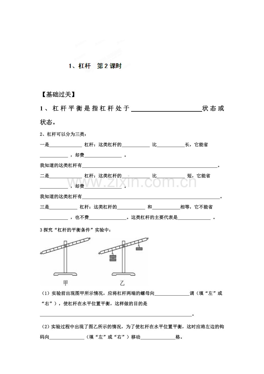 杠杆检测题2.doc_第1页