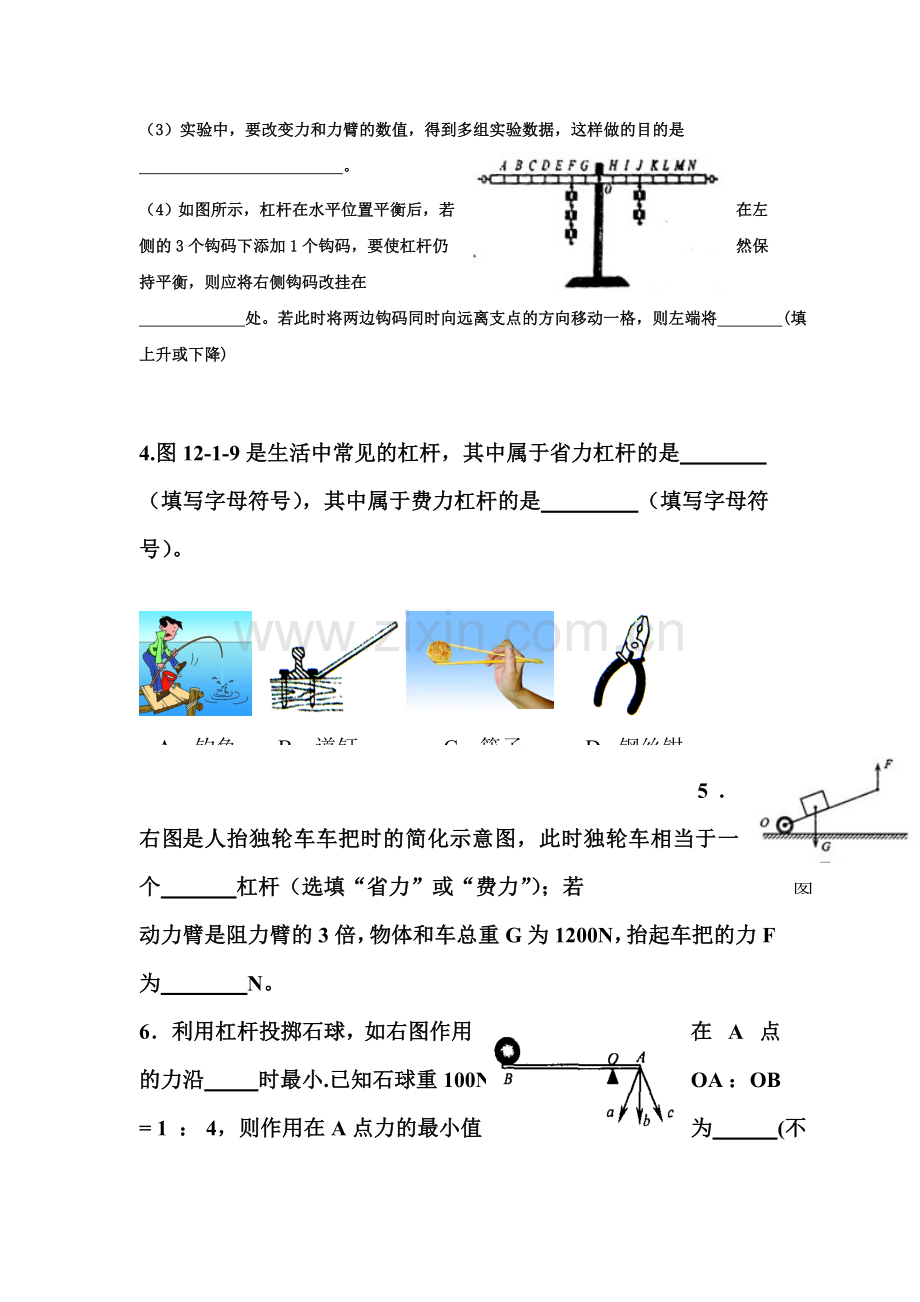 杠杆检测题2.doc_第2页