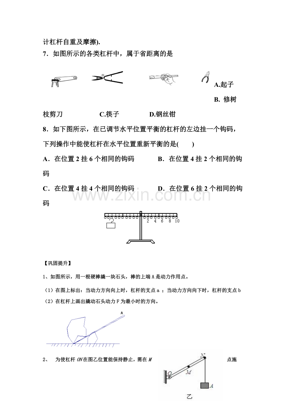 杠杆检测题2.doc_第3页