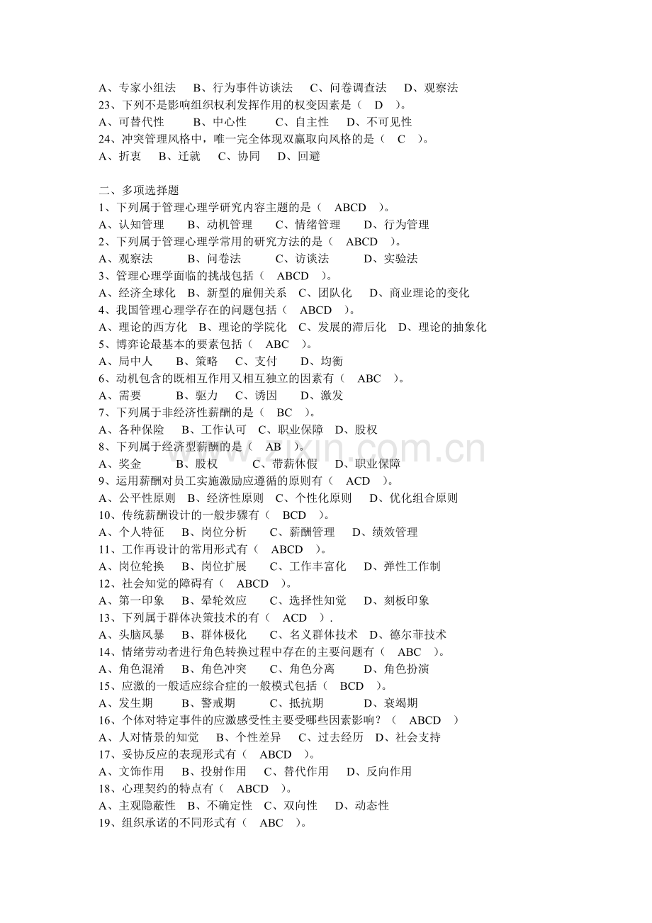 管理心理学题库.doc_第2页