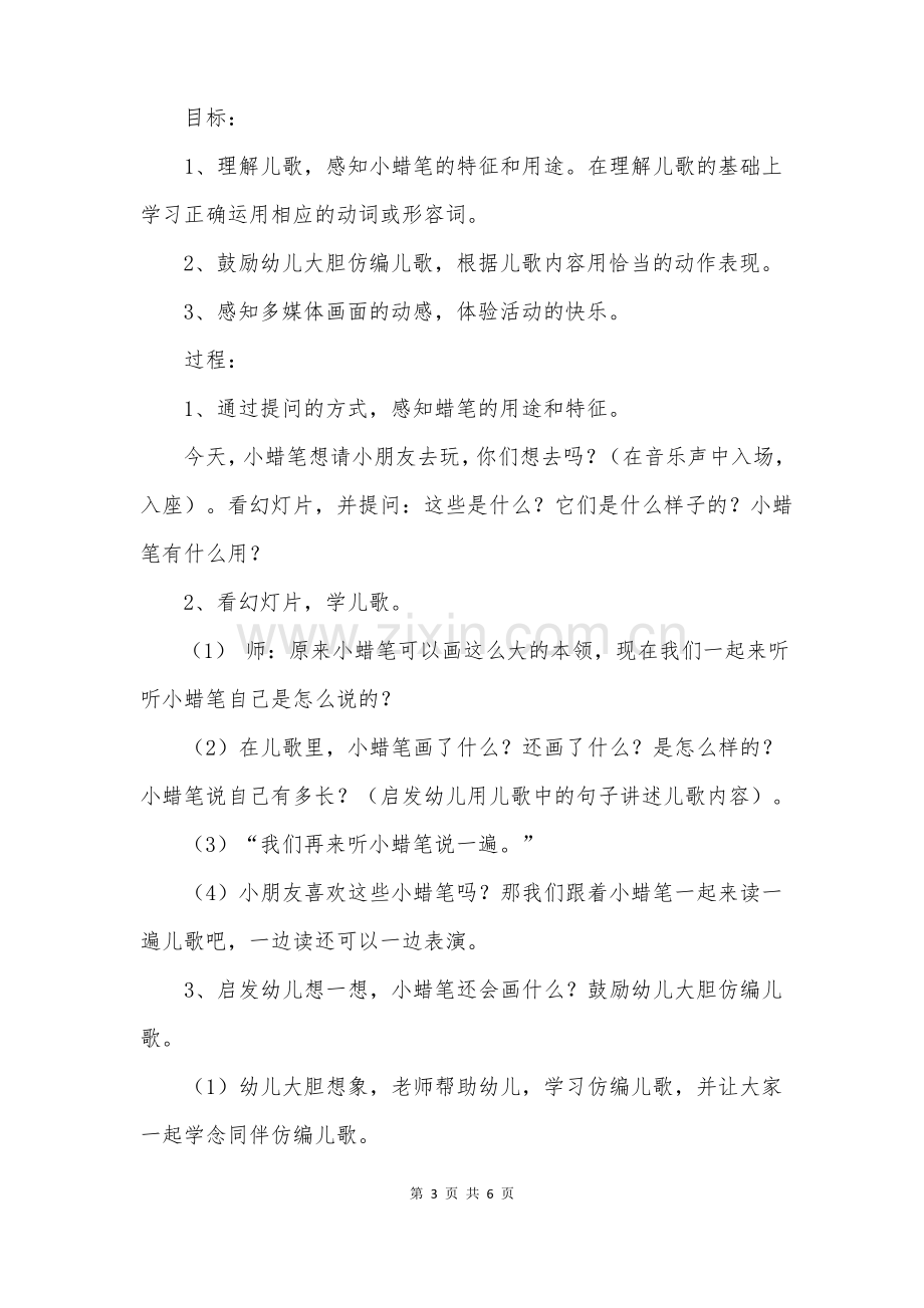 幼儿园教案(优秀3篇).pdf_第3页