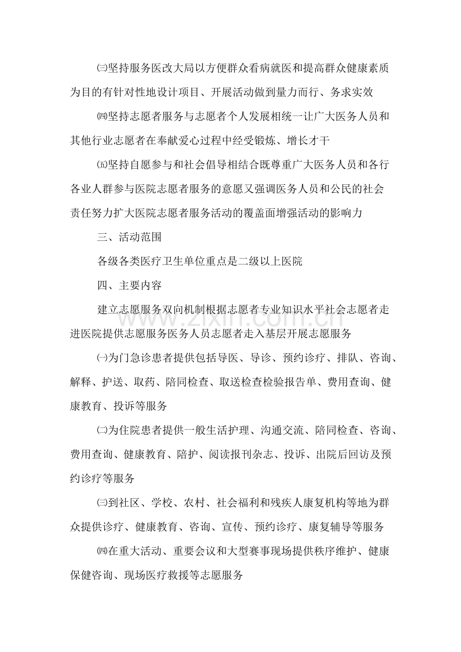 医院志愿者服务活动方案.doc_第2页