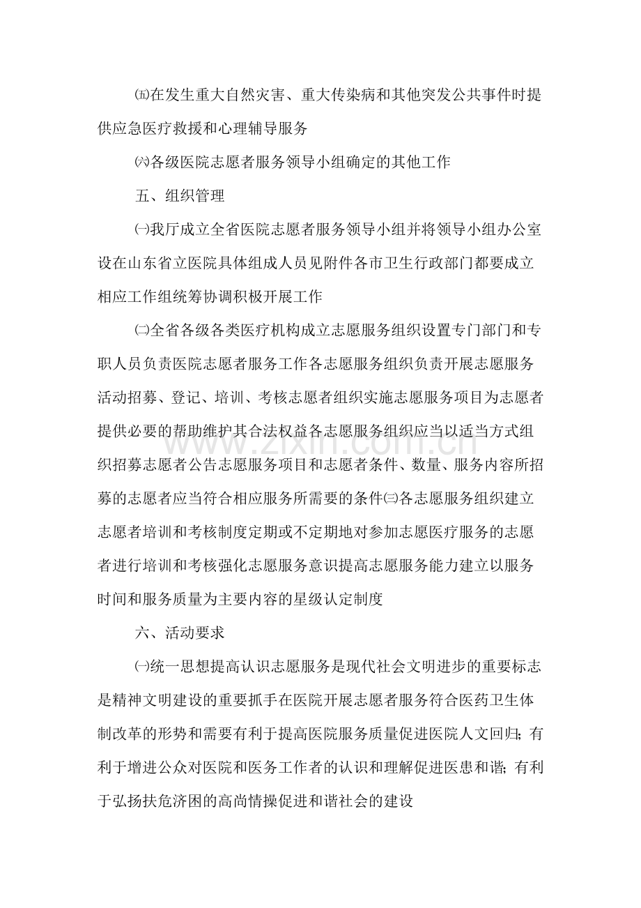 医院志愿者服务活动方案.doc_第3页