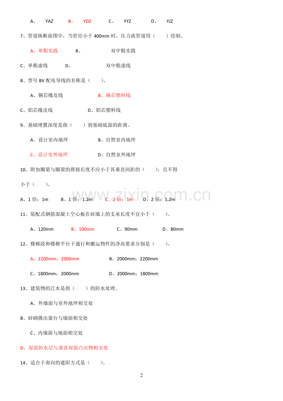 2017年湖南土建工程师中级职称考试(专业基础知识)(实务)模拟题及详解(改).doc_第2页