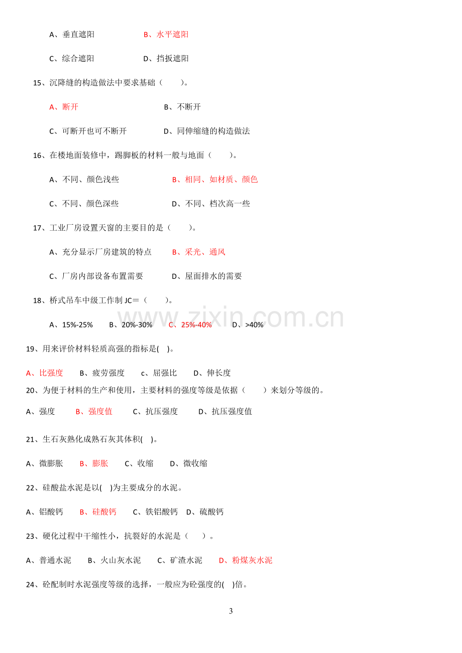 2017年湖南土建工程师中级职称考试(专业基础知识)(实务)模拟题及详解(改).doc_第3页