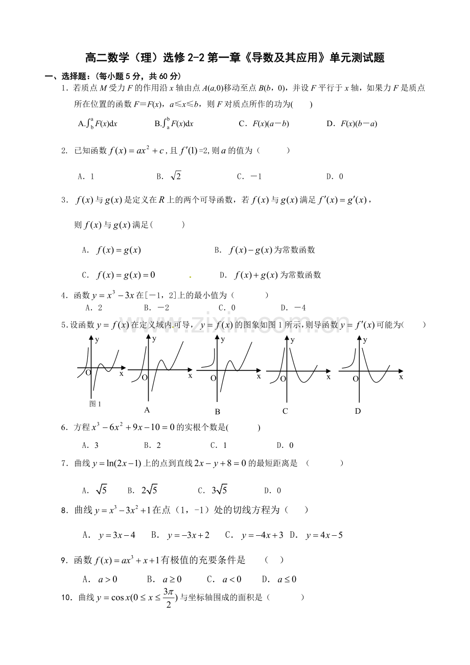 (理)选修2-2第一章《导数及其应用》单元测试题.doc_第1页