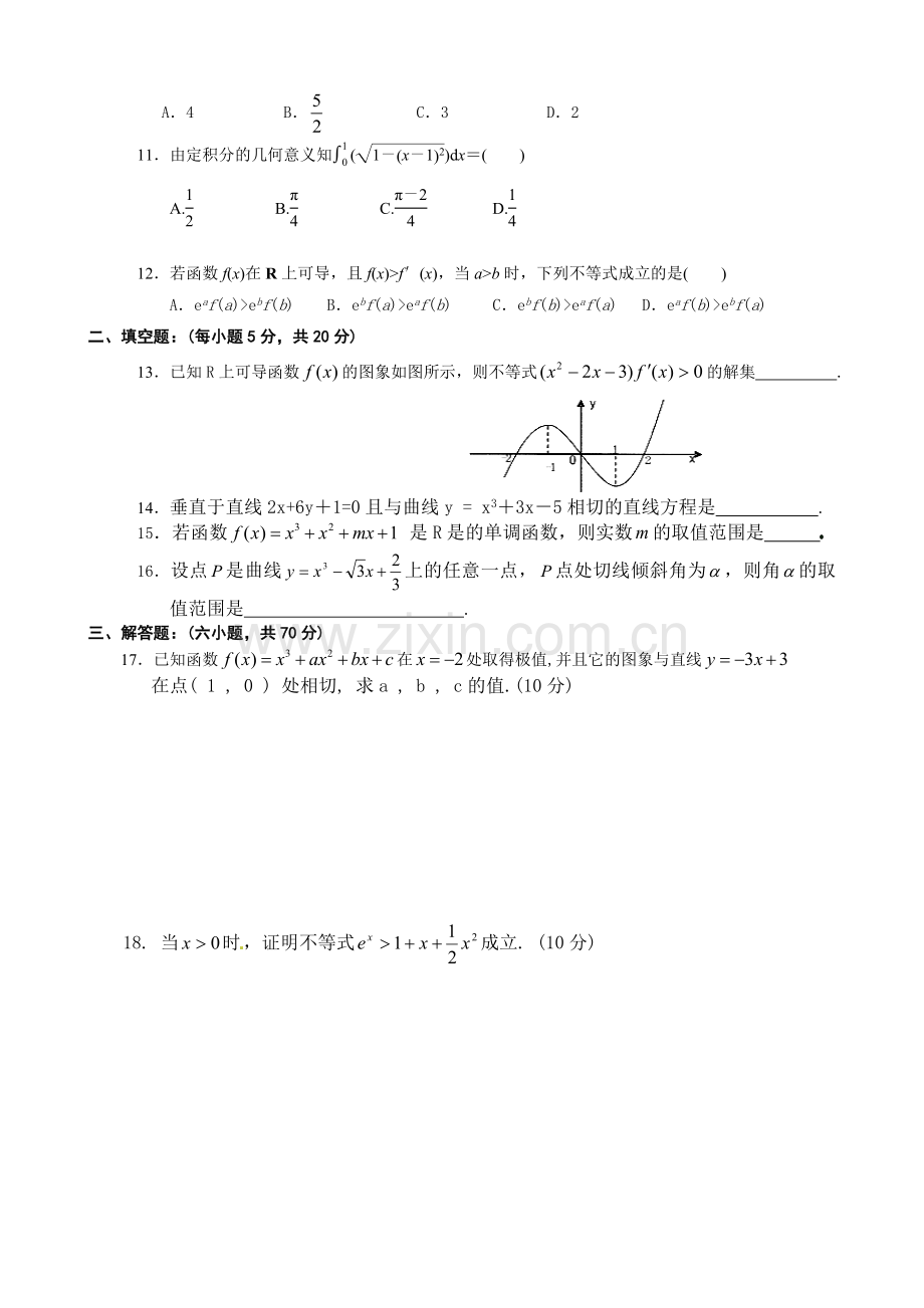 (理)选修2-2第一章《导数及其应用》单元测试题.doc_第2页